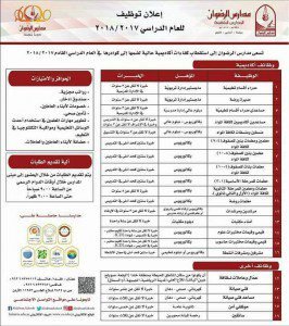 مدارس الرضوان بروشور