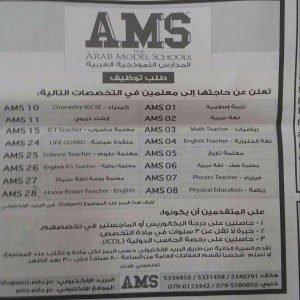 المدراس النموذجية العربية