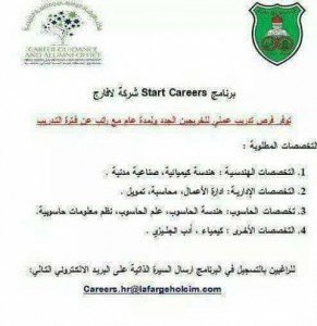 شركة لافارج