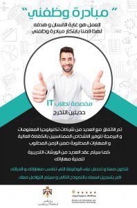 مبادرة وظيفي