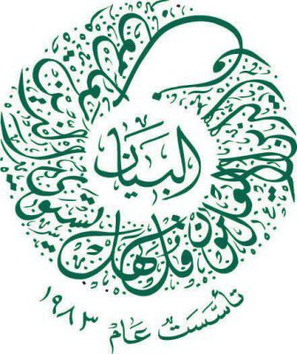 وظائف شاغرة في مدارس البيان الدولية