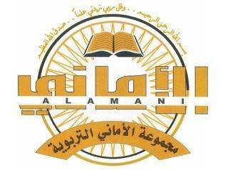 وظائف شاغرة لدى مدارس الاماني العلمية الثانوية