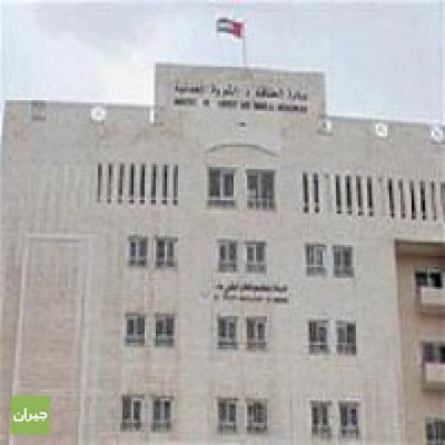 وظائف شاغرة لدى وزارة الطاقة والثروة المعدنية