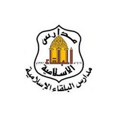 وظائف شاغرة لدى مدارس البلقاء الاسلامية كافة التخصصات