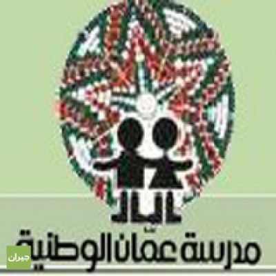 Amman National School is looking to hire