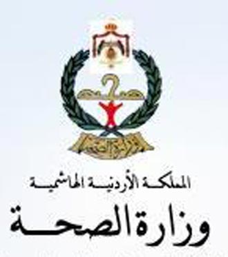 تعلن وزارة الصحة الاردنية عن فتح باب التقديم للتخصصات التالية :