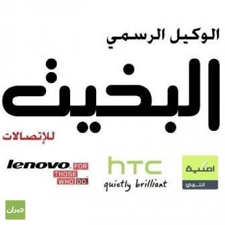 وظائف شاغرة لدى شركة البخيت للاتصالات براتب 400 دينار