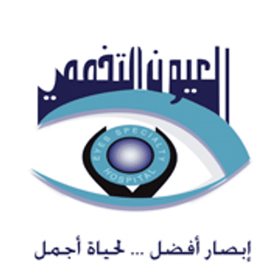 وظائف شاغرة لدى مستشفى العيون التخصصي