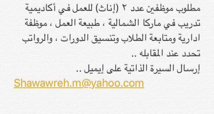 مطلوب موظفات للعمل لدى مركز تدريبي