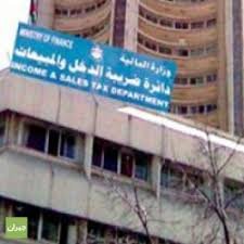 اعلان هام من دائرة ضريبة الدخل والمبيعات