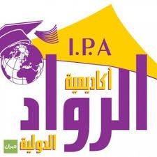 وظائف شاغرة لدى اكاديمية الرواد الدولية