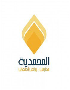 تعلن مدارس المحمدية عن حاجتها لتعيين محاسب / ة