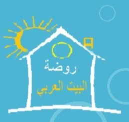 وظائف شاغرة لدى روضة البيت العربي في التخصصات التالية