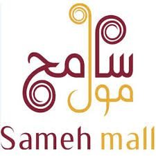 وظائف شاغرة لدى سامح مول براتب 300 ولا يشترط الخبرة