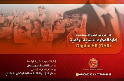 هارفرد للاستشارات والتدريب