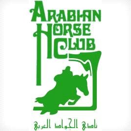 وظائف شاغرة لدى نادي الجواد العربي