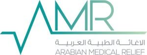 إعلان وظائف | جمعية الإغاثة الطبية العربية