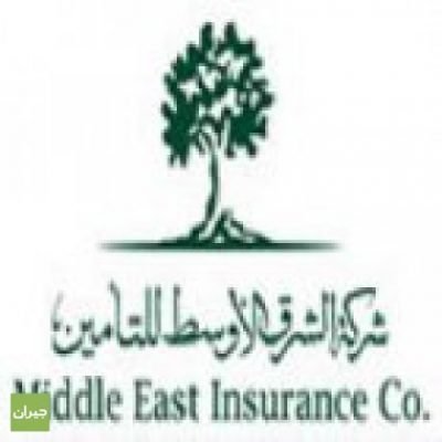 وظائف شاغرة لدى شركة الشرق الاوسط للتامين