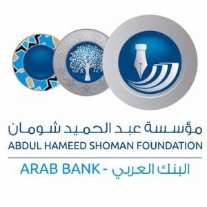 تُعلن مؤسسة عبد الحميد شومان عن توفر شاغر أمين مكتبة مساعد