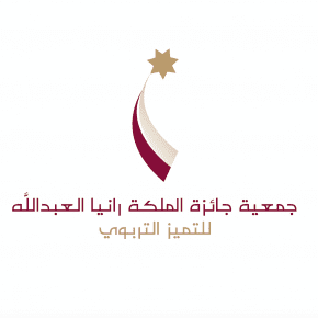 وظائف شاغرة لدى جائزة الملكة رانيا العبدالله فرص مميزة