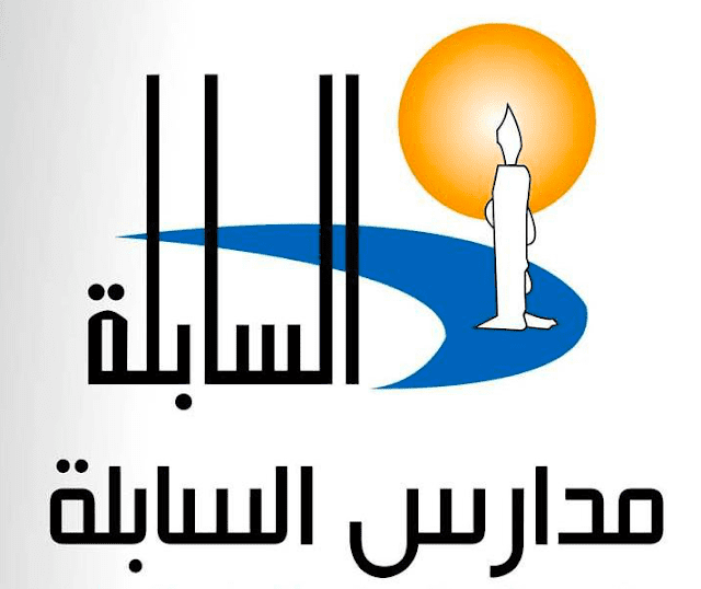 روضة السابلة