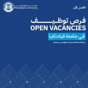 جامعة فيلادلفيا تعلن عن وظائف شاغرة لحملة الدبلوم فأعلى وأصحاب الخبرات في تخصصات إدارية وتقنية وفنية – التقديم متاح حتى 24 أكتوبر 2026